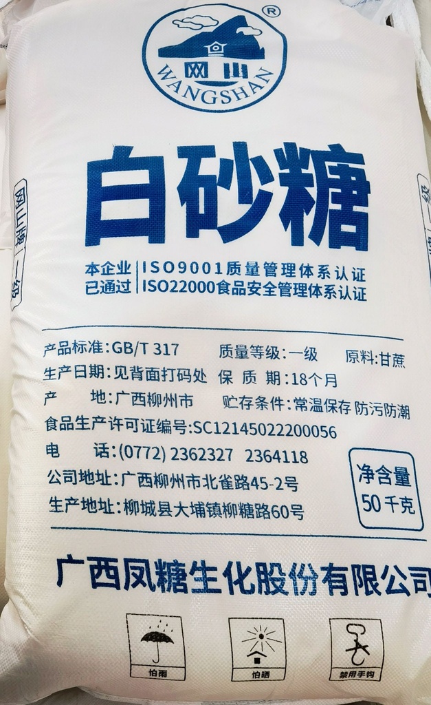 广西白糖/云南白糖